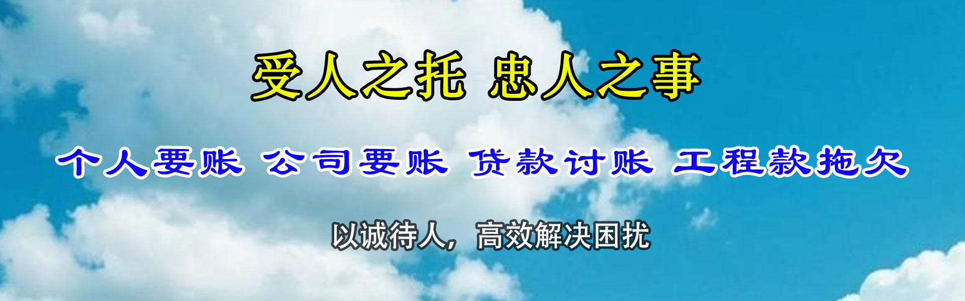 白云矿收账公司
